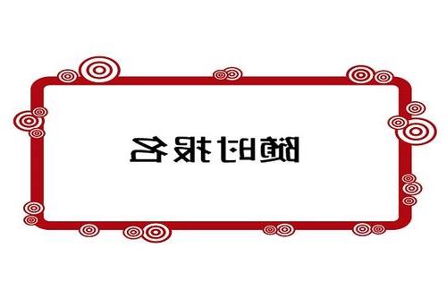 深圳宝安考流动式起重机司机需要什么资料多久可以拿证？